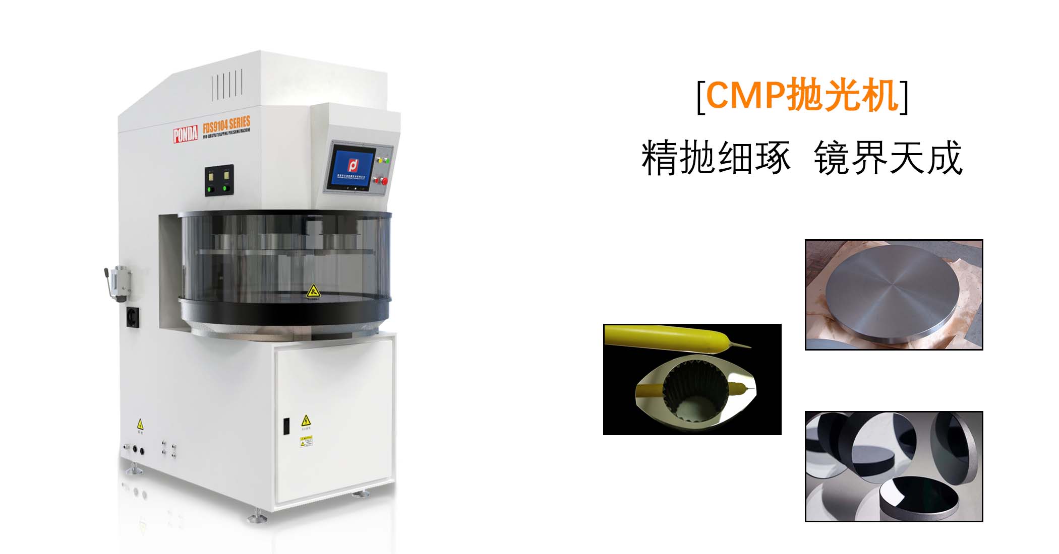 晶圓CMP拋光機,半導體CMP拋光工藝